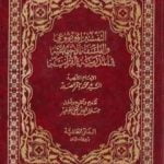 تحميل كتاب التفسير الموضوعي والفلسفة الإجتماعية في المدرسة القرآنية PDF تأليف محمد باقر الصدر مجانا [كامل]