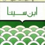 تحميل كتاب إبن سينا – سلسلة في سبيل موسوعة فلسفية PDF تأليف مصطفى غالب مجانا [كامل]