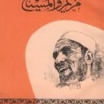 تحميل كتاب مريم والمسيح PDF تأليف محمد متولي الشعراوي مجانا [كامل]