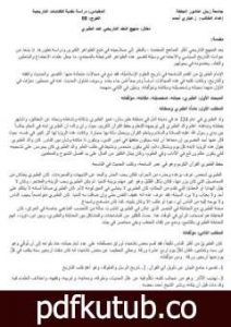 تحميل كتاب منهج النقد التاريخي عند الطبري PDF تأليف أحمد منصور زعيتري مجانا [كامل]