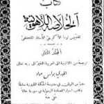 تحميل كتاب الخلاصة اللاهوتية للقديس توما الأكويني – المجلد الثاني PDF تأليف توما الأكويني مجانا [كامل]