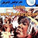 تحميل كتاب لغز الراقص الإفريقي – سلسلة المغامرون الخمسة: 150 PDF تأليف محمود سالم مجانا [كامل]