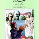 تحميل كتاب هيجل – دراسة وتحليل في الفسلفة المعاصرة PDF تأليف كامل محمد محمد عويضة مجانا [كامل]