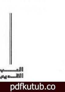 تحميل كتاب الحب القديم PDF تأليف مصطفى محمود مجانا [كامل]