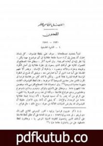 تحميل كتاب قصة الحضارة 38 – المجلد التاسع – ج4: أوروبا الوسطى PDF تأليف ول ديورانت مجانا [كامل]