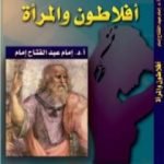 تحميل كتاب أفلاطون والمرأة PDF تأليف إمام عبد الفتاح إمام مجانا [كامل]