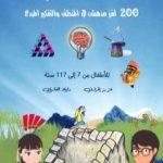 تحميل كتاب ألغاز مجنونة – 200 لغز مدهش في المنطق والتفكير المبدع PDF تأليف عزيز إفزارن و دليلا العلوي مجانا [كامل]