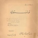 تحميل كتاب تولستوي PDF تأليف ستيفان زفايج مجانا [كامل]