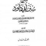 تحميل كتاب شرح سنن أبي داود – المجلد السادس PDF تأليف بدر الدين العيني مجانا [كامل]
