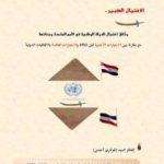 تحميل كتاب الاغتيال الكبير: وثائق اغتيال الدولة الوطنية في الأمم المتحدة وبناتها PDF تأليف إفتكار السيد مجانا [كامل]