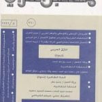 تحميل كتاب حول نظرية عامة تقدمية للدين PDF تأليف د. برهان زريق مجانا [كامل]