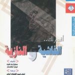 تحميل كتاب أقدم لك: الفاشية والنازية PDF تأليف ريتشارد أوزبرن مجانا [كامل]