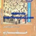 تحميل كتاب مضارب البورصة PDF تأليف ألكسي تولستوي مجانا [كامل]