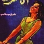 تحميل كتاب أنا حرة PDF تأليف إحسان عبد القدوس مجانا [كامل]