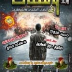 تحميل كتاب ومضات في الخيال العلمي والغرائبيات 12 PDF تأليف ياسين أحمد سعيد مجانا [كامل]