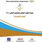 تحميل كتاب بحوث المؤتمر الوطني للتعليم العالي في ليبيا 2014 – الواقع والطموحات PDF تأليف مجموعة من المؤلفين مجانا [كامل]