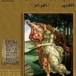 تحميل كتاب تاريخ سوريا الحضاري القديم PDF تأليف د. أحمد داوود مجانا [كامل]