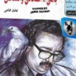 تحميل كتاب باهي – الصحافي و المناضل PDF تأليف إصدارات مجانا [كامل]