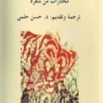 تحميل كتاب خورخي لويس بورخيس: مختارات من شعره PDF تأليف خورخي لويس بورخيس مجانا [كامل]