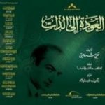 تحميل كتاب العودة الى الذات PDF تأليف علي شريعتي مجانا [كامل]