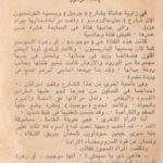 تحميل كتاب فوستا PDF تأليف ميشال زيفاكو مجانا [كامل]