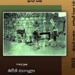 تحميل كتاب تاريخ بلدة معربة المعاصر، بقلم أبناءها PDF تأليف صهيب محمد المقداد مجانا [كامل]