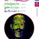 تحميل كتاب تجلي الجميل PDF تأليف هانز جورج غادامير مجانا [كامل]