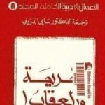 تحميل كتاب الأعمال الأدبية الكاملة المجلد الثامن – دوستويفسكي PDF تأليف فيودور دوستويفسكي مجانا [كامل]