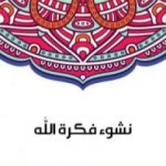 تحميل كتاب نشوء فكرة الله PDF تأليف سلامة موسى مجانا [كامل]