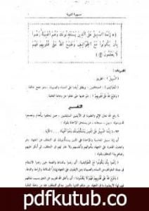 تحميل كتاب التفسير الوسيط للقرآن الكريم – المجلد الثاني PDF تأليف نخبة من العلماء مجانا [كامل]