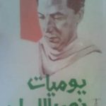 تحميل كتاب يوميات نص الليل PDF تأليف مصطفى محمود مجانا [كامل]