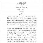 تحميل كتاب قصة الحضارة 26 – المجلد السادس – ج5: الإصلاح الديني PDF تأليف ول ديورانت مجانا [كامل]