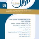 تحميل كتاب مجلة الدليل – العدد السادس PDF تأليف مؤسسة الدليل للدراسات والبحوث العقدية مجانا [كامل]