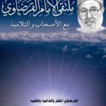 تحميل كتاب القرضاوي المفكر والداعية والفقيه PDF تأليف طه جابر العلواني مجانا [كامل]