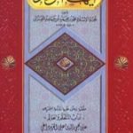 تحميل كتاب أيها الولد PDF تأليف أبو حامد الغزالي مجانا [كامل]