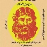 تحميل كتاب الراهب المحتال PDF تأليف فالنتين راسبوتين مجانا [كامل]