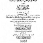 تحميل كتاب مجموعة الرسائل والمسائل النجدية – المجلد الثالث PDF تأليف نخبة من العلماء مجانا [كامل]