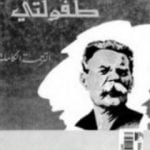 تحميل كتاب طفولتي PDF تأليف مكسيم غوركي مجانا [كامل]