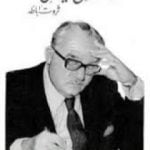 تحميل كتاب لمحات من حياتي PDF تأليف ثروت أباظة مجانا [كامل]