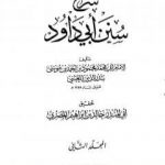 تحميل كتاب شرح سنن أبي داود – المجلد الثاني PDF تأليف بدر الدين العيني مجانا [كامل]