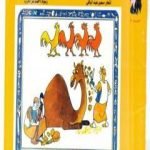 تحميل كتاب وكالة الخزف والصنايع PDF تأليف سمير عبد الباقي مجانا [كامل]