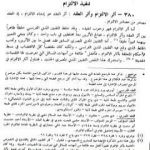 تحميل كتاب الوسيط في شرح القانون المدني الجديد الجزء الثاني – آثار الالتزام PDF تأليف عبد الرزاق السنهوري مجانا [كامل]