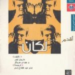 تحميل كتاب أقدم لك: لكآن PDF تأليف داريان ليدر وجودي جروفز مجانا [كامل]