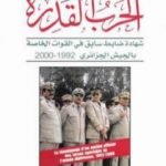 تحميل كتاب الحرب القذرة: شهادة ضابط سابق في القوات الخاصة بالجيش الجزائري 1992 – 2000 PDF تأليف حبيب سويدية مجانا [كامل]