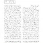 تحميل كتاب موسوعة نضرة النعيم في أخلاق الرسول الكريم صلى الله عليه وسلم – الجزء العاشر PDF تأليف نخبة من العلماء مجانا [كامل]