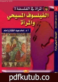 تحميل كتاب الفيلسوف المسيحي والمرأة PDF تأليف إمام عبد الفتاح إمام مجانا [كامل]