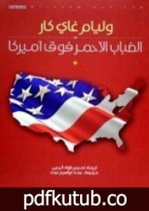 تحميل كتاب الضباب الأحمر فوق أمريكا PDF تأليف وليام جاي كار مجانا [كامل]