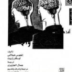 تحميل كتاب الذهن والمخ PDF تأليف أنجوس جيلاتي مجانا [كامل]