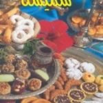 تحميل كتاب حلويات شميشة PDF تأليف كتب طبخ مجانا [كامل]