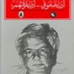 تحميل كتاب أدباء علموني – أدباء عرفتهم PDF تأليف غالب هلسا مجانا [كامل]